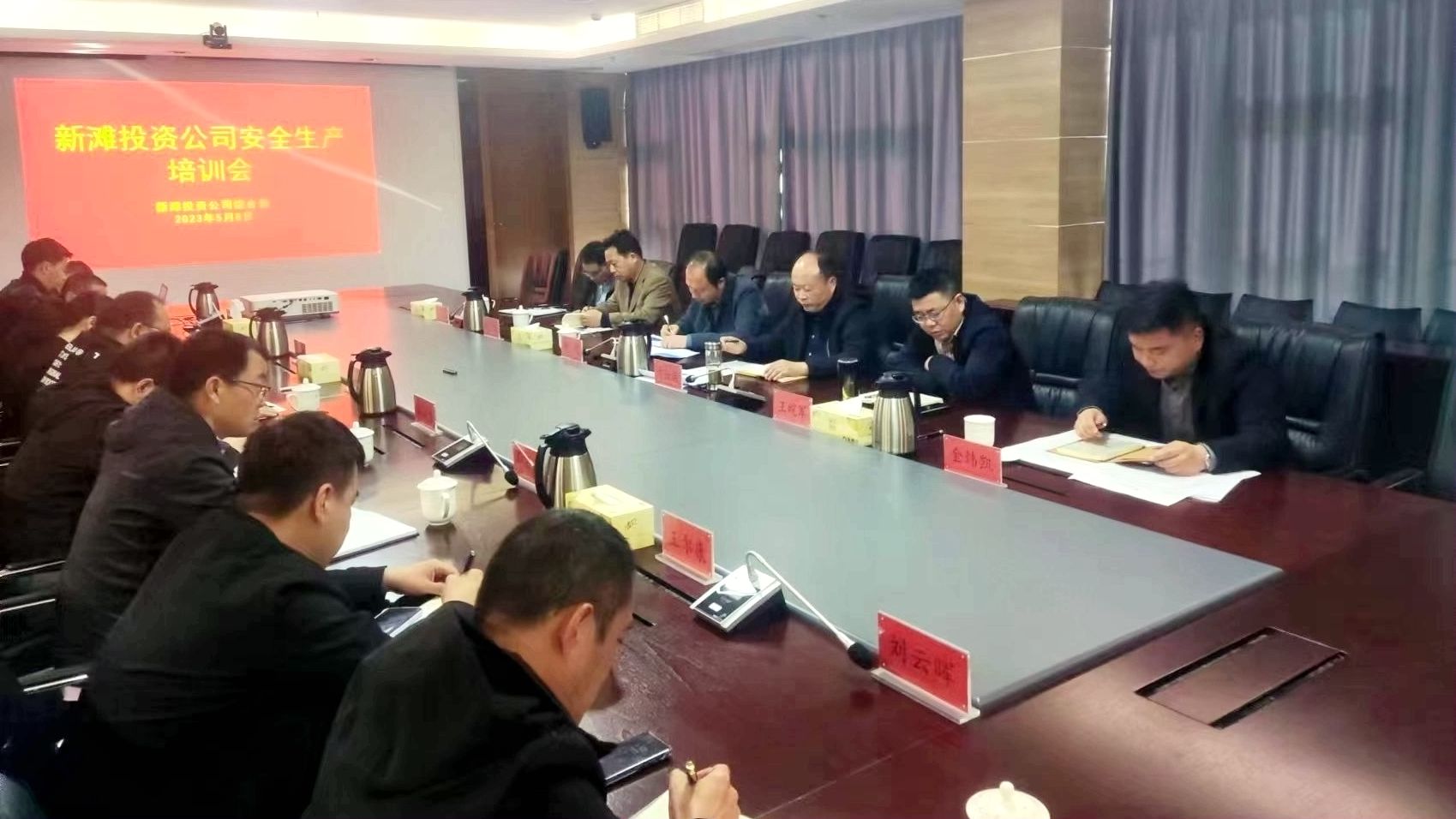 新灘投資公司安全生產(chǎn)培訓(xùn)會議召開.jpg